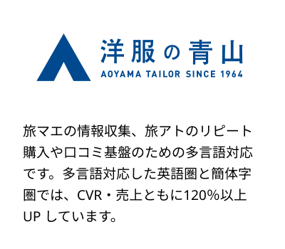 user_voice_aoyama_tailor
