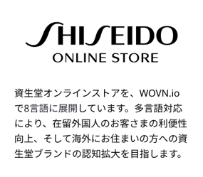 user_voice_shiseido