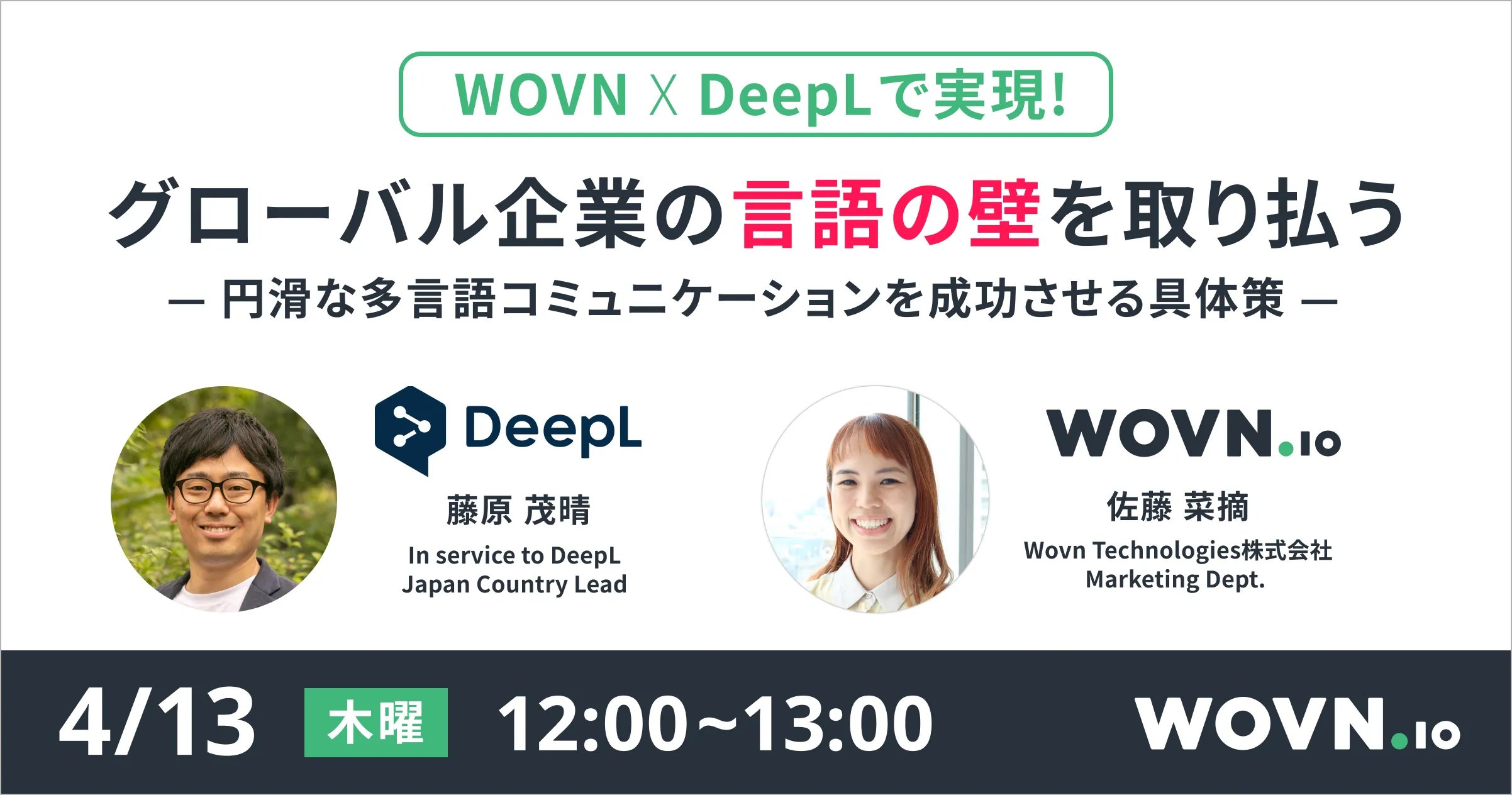 最終_20230413_DeepL共催 最終_20230413_DeepL共催