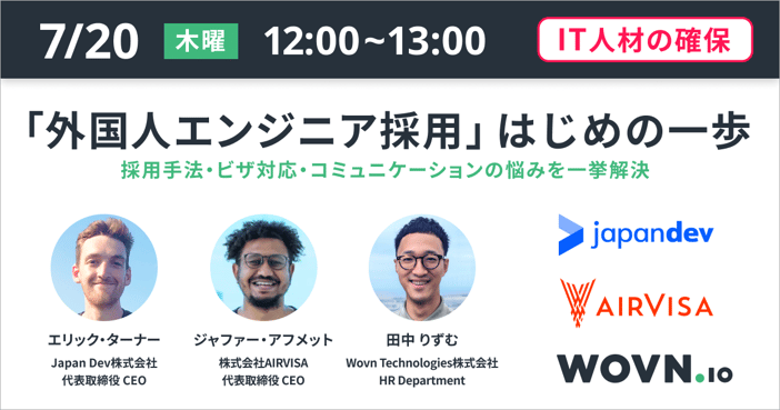 20230720_airvisa._japandev共催 (1)