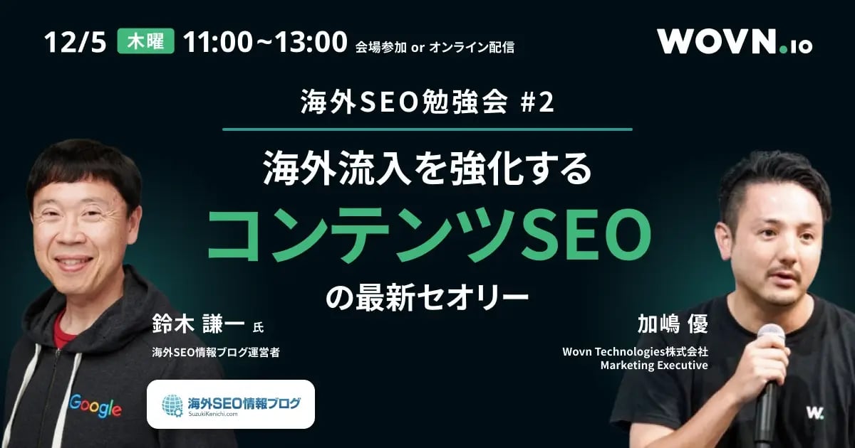 20241205_海外seo勉強会_2kv 20241205_海外seo勉強会_2kv