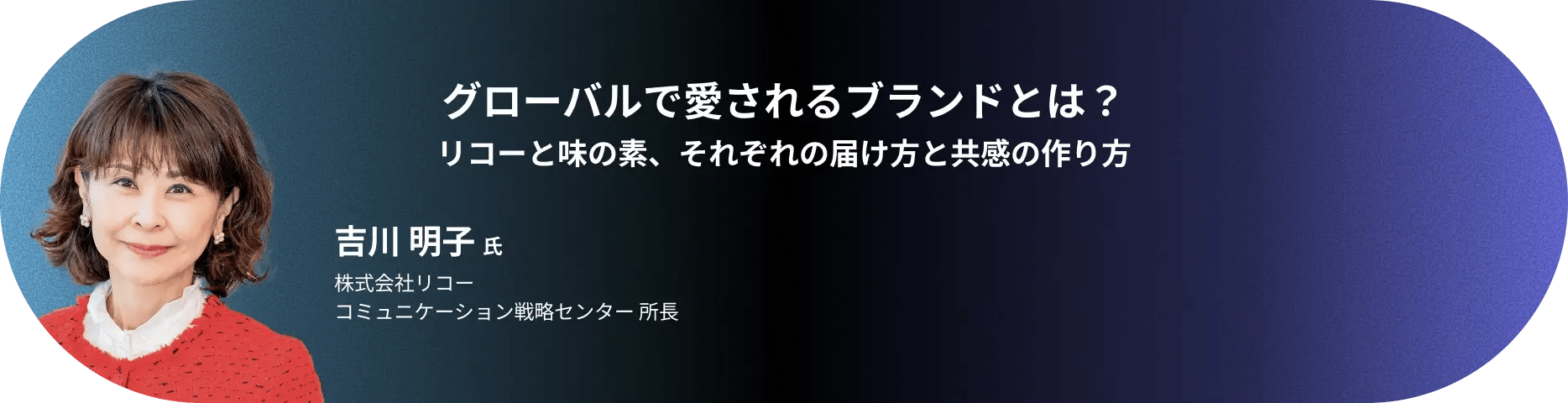 202508ricoh_ajinomoto