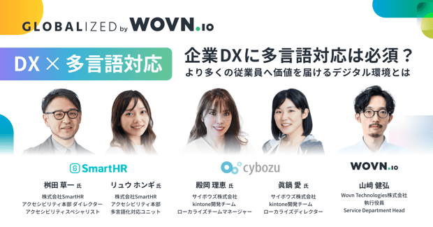 GLOBALIZED20241113-KV-SmartHR_サイボウズ