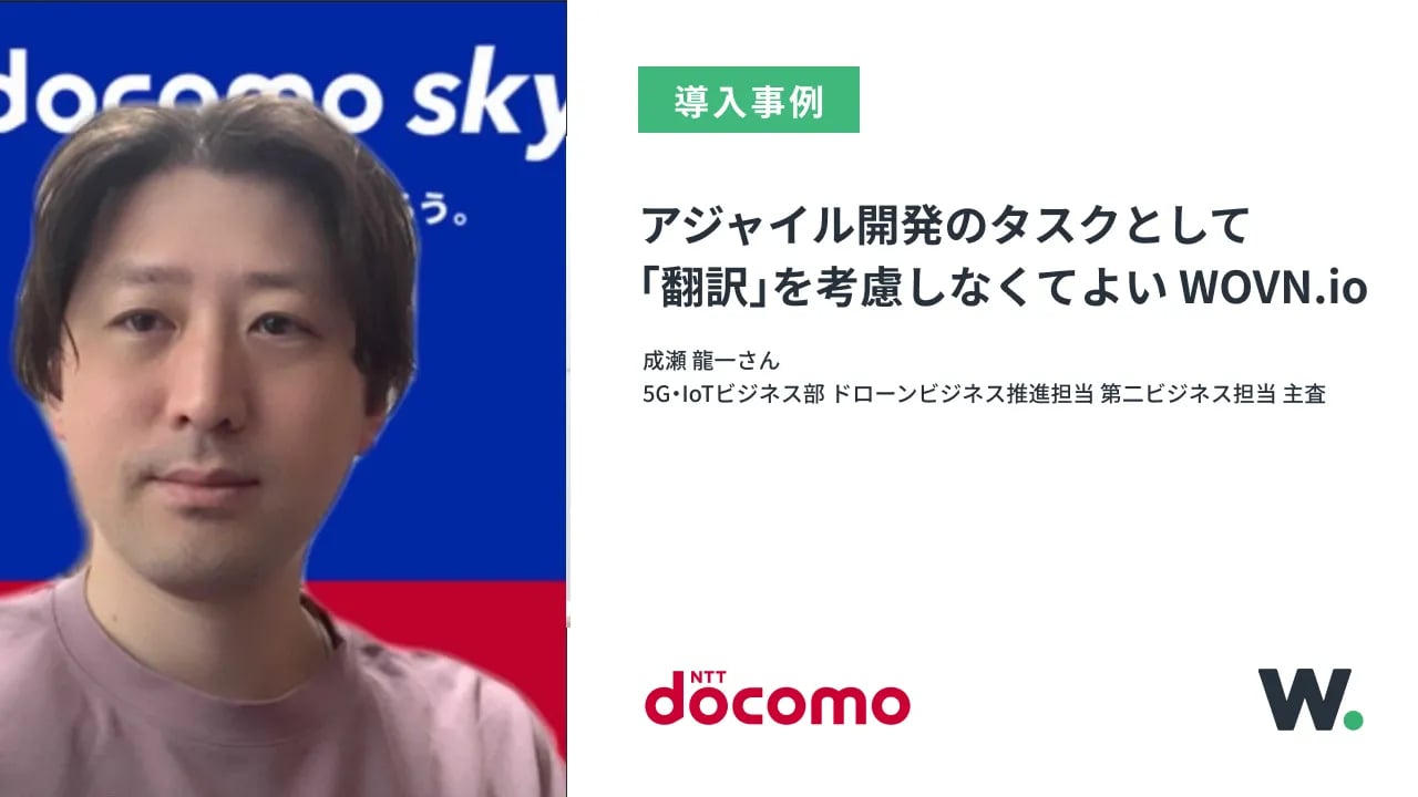 product_detail_CaseStudy docomo