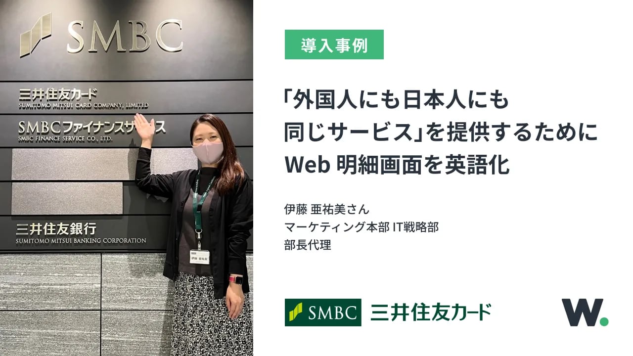 product_support_kv_三井住友カード