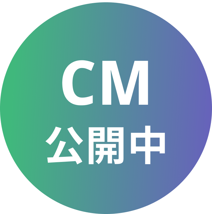 CM公開中バッジ