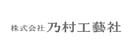 press-logo-nomurakougei