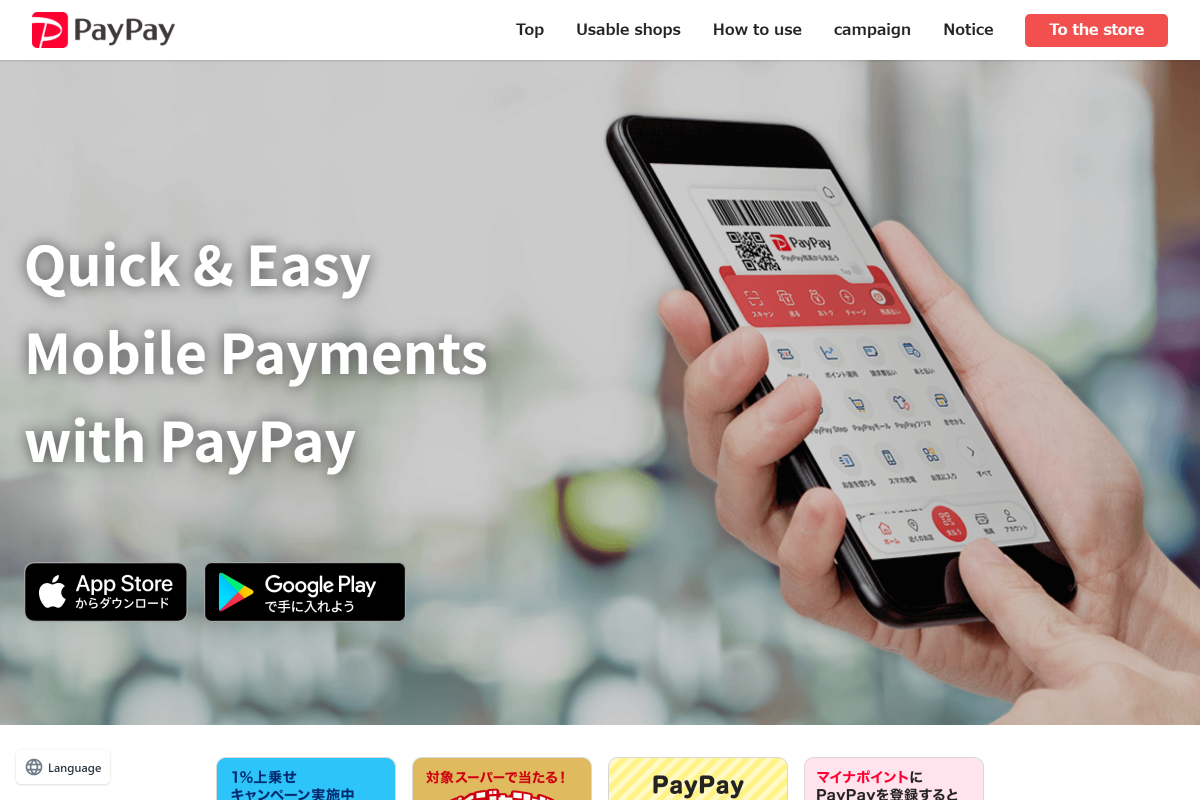 casestudy_page_paypay