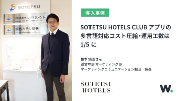 CaseStudy - KV - 株式会社相鉄ホテルマネジメント