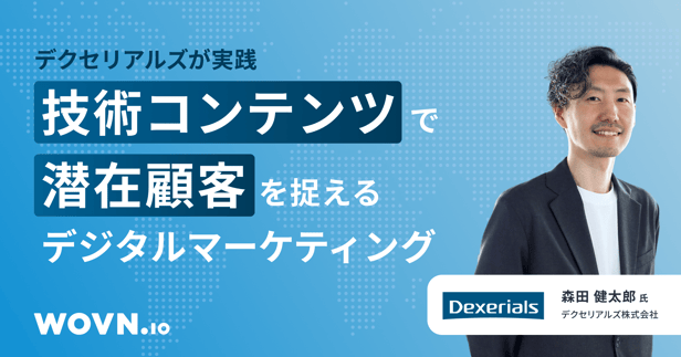 dexerials_seminar_kv