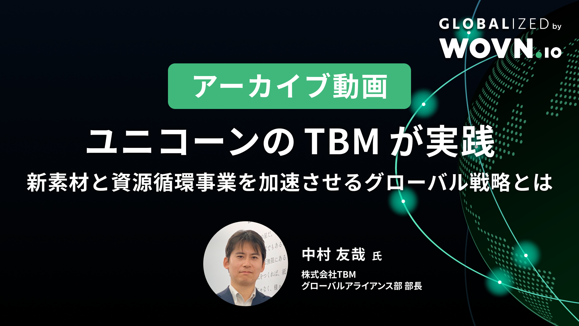 アーカイブ動画_TBM