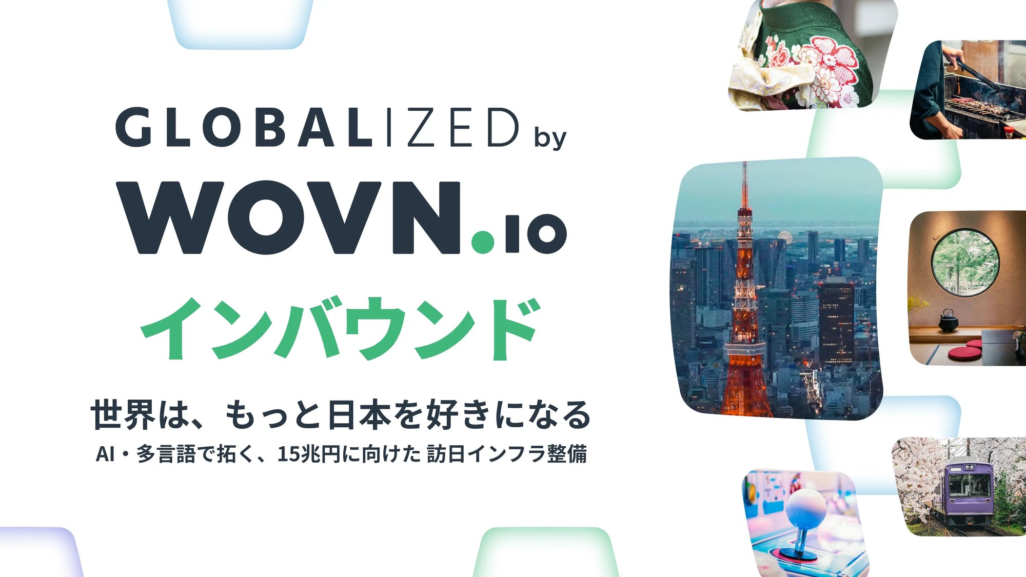 GLOBALIZED2025-No20-temp-KV-OGP-1920x1080