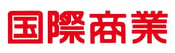 logo_kokusai_syougyo