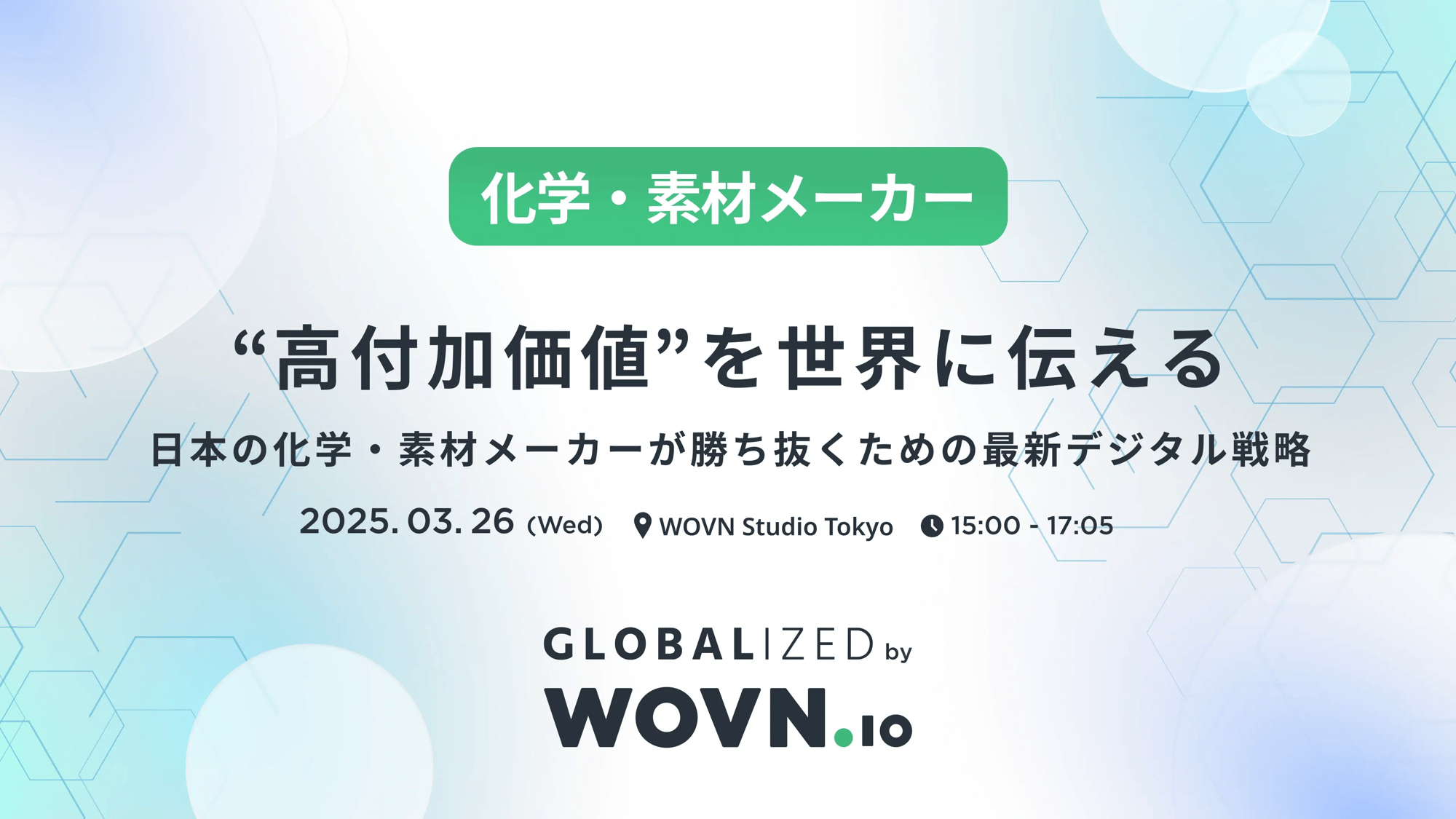 globalized2025_no17_kv_ogp