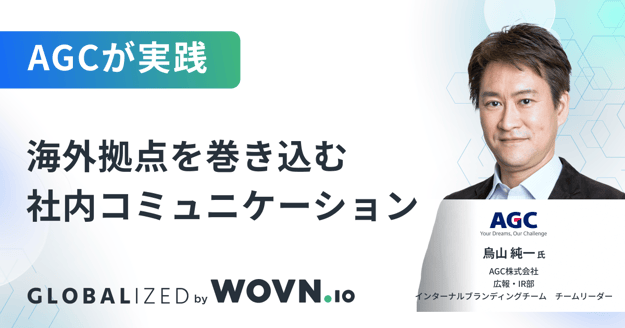 globalized2025_no18_agc_archive