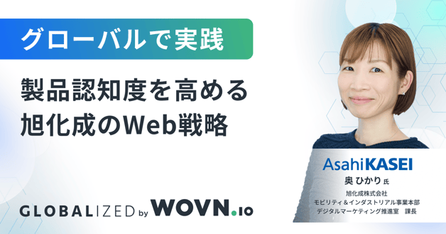 globalized2025_no18_gdn_ad_1200x628_asahikasei_mail_webinar