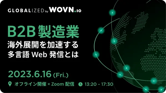 １着でも送料無料 GLOBALIZED 2023 BtoB製造業向け 海外展開を加速する多言語 Web ビジネス・経済