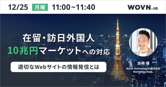 20231225_在留・訪日10兆円市場KV