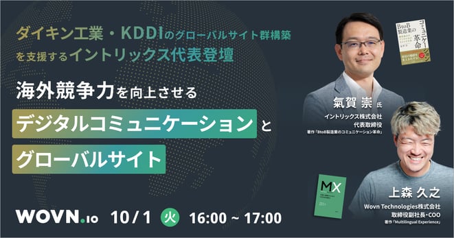 20241001_イントリックス共催KV_v4