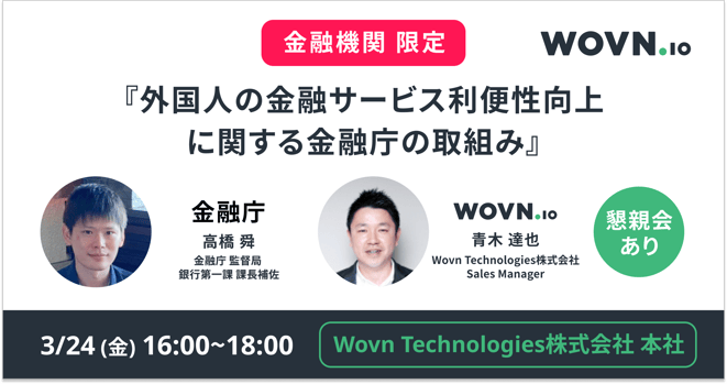 20230325_金融庁登壇