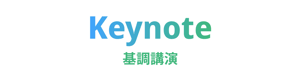 keynote_no2
