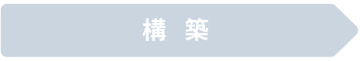 arrow_01_kouchiku-1
