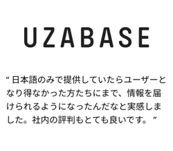 uservoice_uzabase
