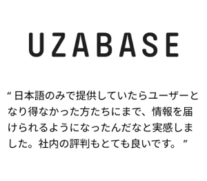 uservoice_uzabase