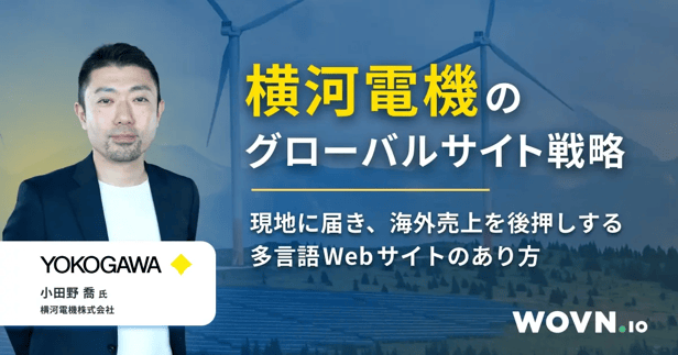 yokogawa_denki_seminar_kv