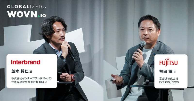企業価値創造に向けた全社横断で取り組む社内 DX｜富士通 福田氏