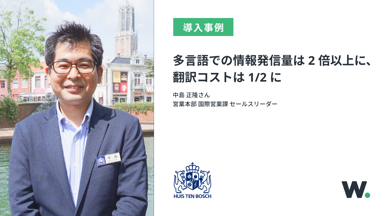 CaseStudy - KV -ハウステンボス